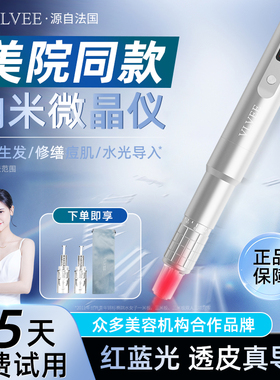 法国VLVEE电动纳米微晶导入仪器美容院红蓝光嫩肤精华导入微晶笔