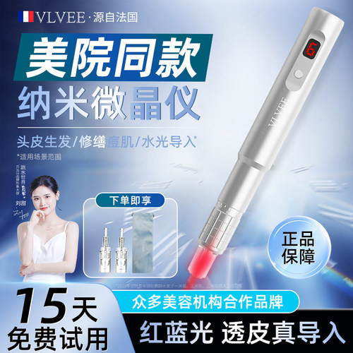 升级6档红蓝光纳米微晶导入仪