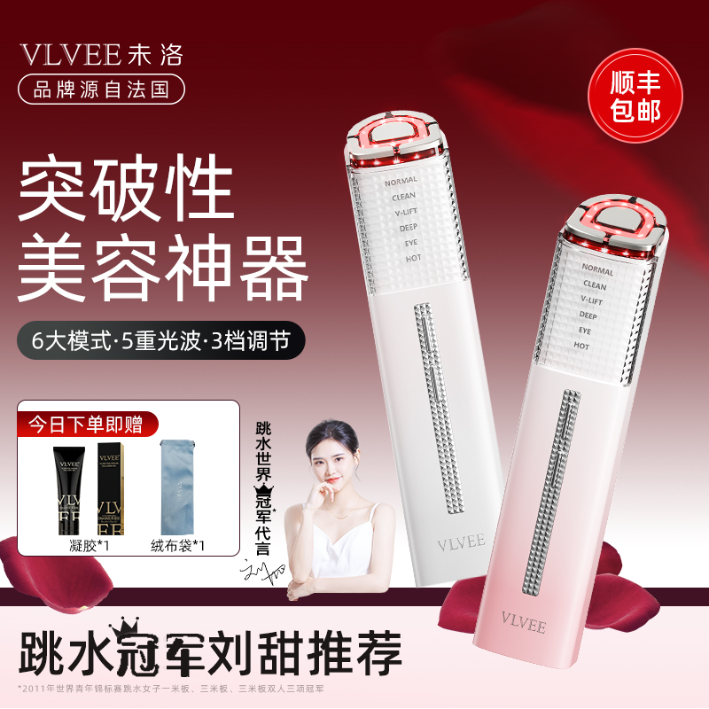 法国VLVEE美容仪器家用脸部提拉紧致微电流按摩仪红蓝光导入仪