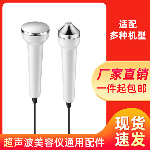超声波美容仪器配件面部脸部身体专用探头导出导入美容院供应通用