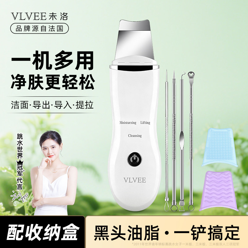 VLVEE黑头铲皮机美容仪去黑头工具毛孔清洁神器洁面仪电动洗脸仪