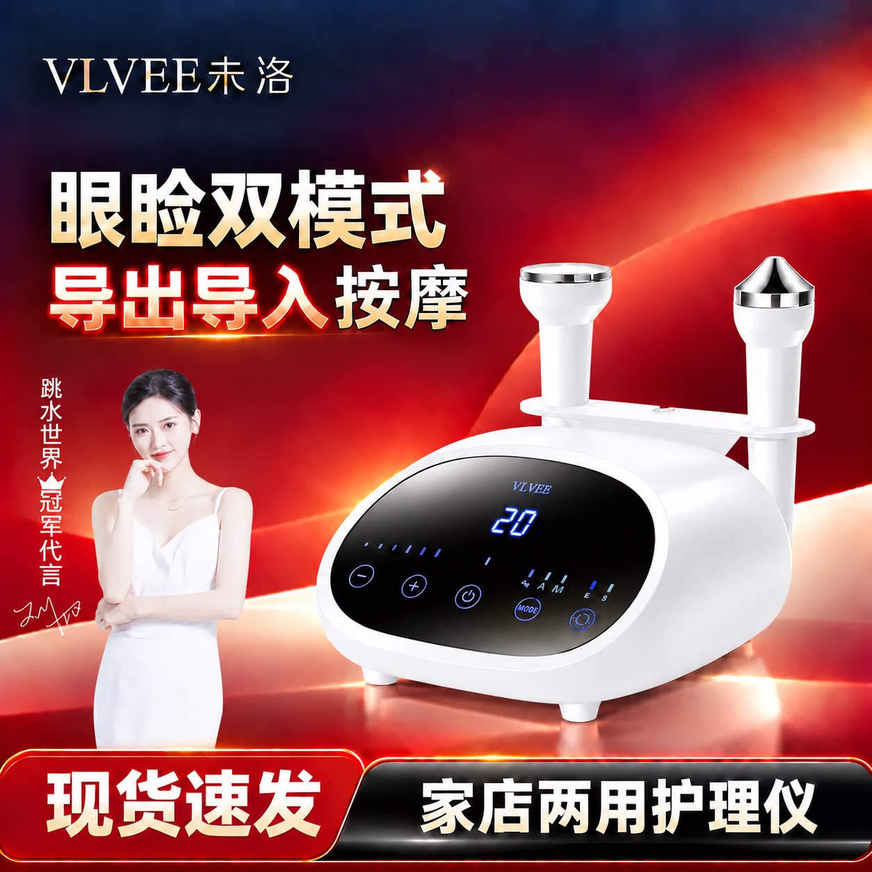 法国VLVEE超声波美容仪导出导入仪眼部脸部按摩面部注氧仪补水