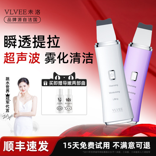 法国VLVEE铲皮机美容仪清洁毛孔
