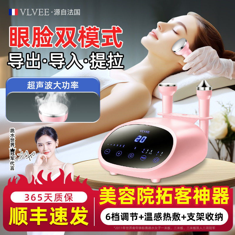 法国VLVEE超声波美容仪器导出导入仪脸部按摩提拉紧致面部注氧仪