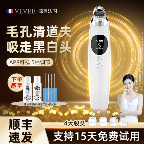 VLVEE可视化黑头仪电动美容仪