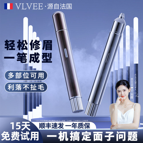 法国VLVEE电动修眉刀女士专用