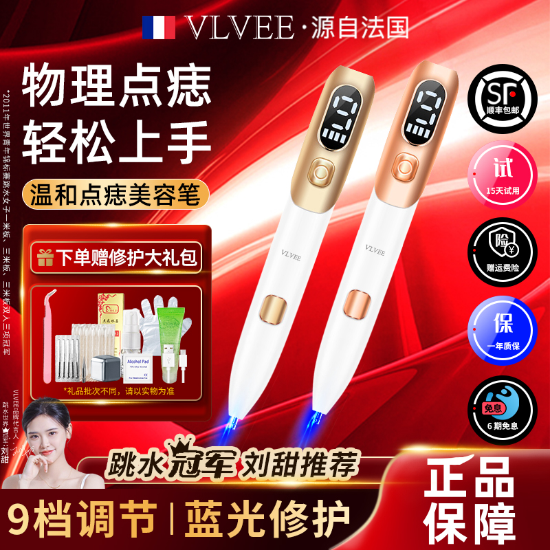 法国VLVEE小白点痣笔美容院仪器脸部专用神器取痣针头便携家用