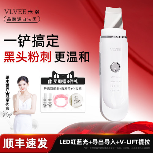 法国VLVEE超声波黑头铲毛孔清洁