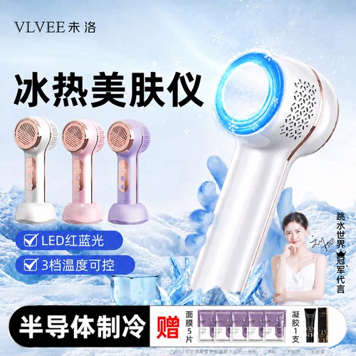 VLVEE冰锤冷敷仪美容仪