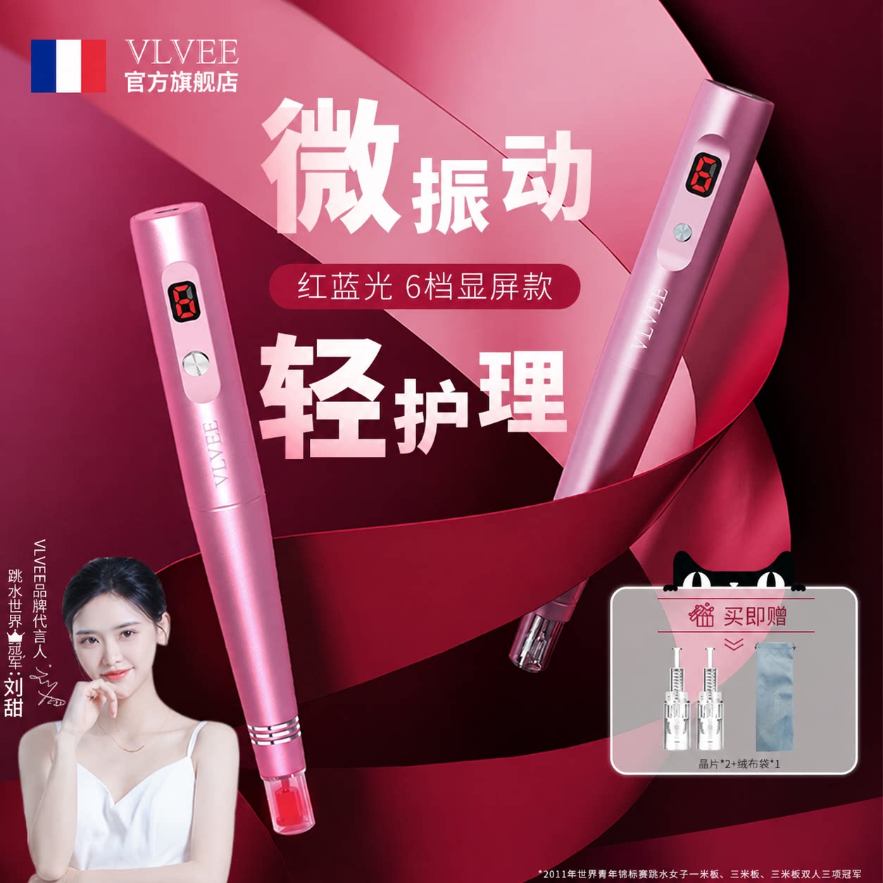 法国VLVEE精华面膜导入仪红蓝光脸部按摩美容仪家用护理振动