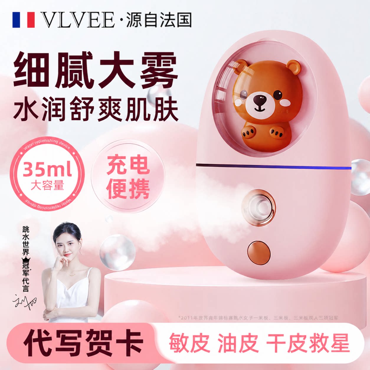 法国VLVEE补水仪纳米喷雾器美容仪小型手持可爱少女心便携式充电