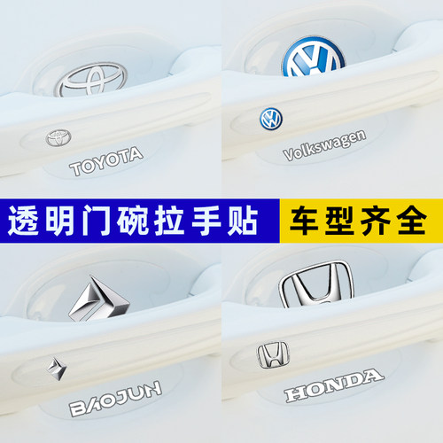 汽车门碗保护贴车门把手贴