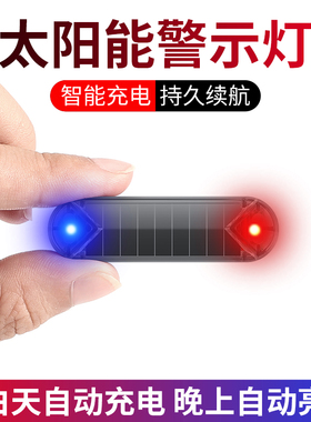 太阳能警示灯汽车防追尾免接线中网呼吸灯摩托 自行车LED车尾闪灯