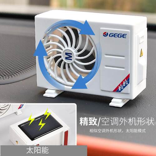 汽车内香水太阳能空调模型摆件