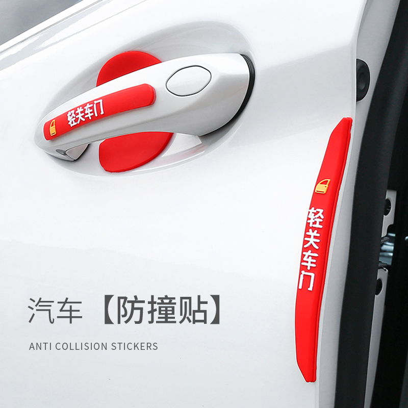 汽车门防撞条大全贴条拉手轻关