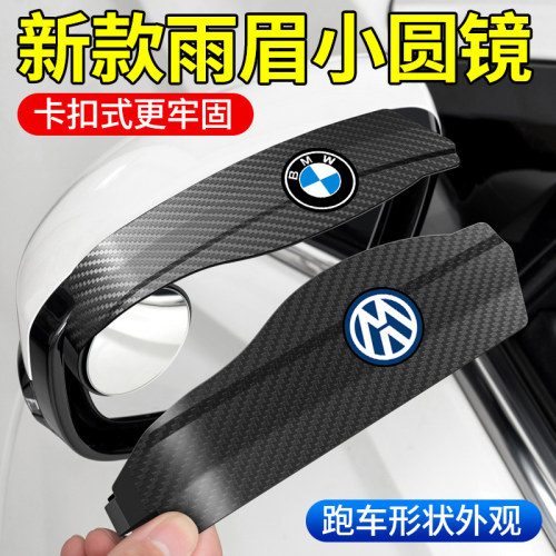 汽车后视镜雨眉小圆镜一体反光镜