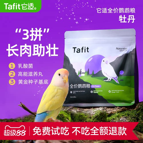 它适牡丹鹦鹉专用粮食黍子饲料滋养丸加纳利子谷子麻鸟食混合鸟粮