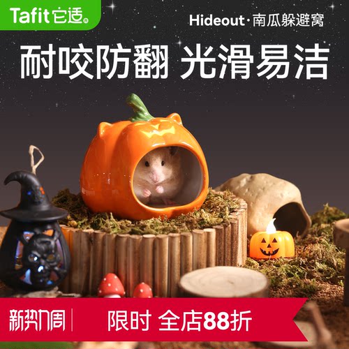 它适南瓜窝仓鼠窝金丝熊躲避窝