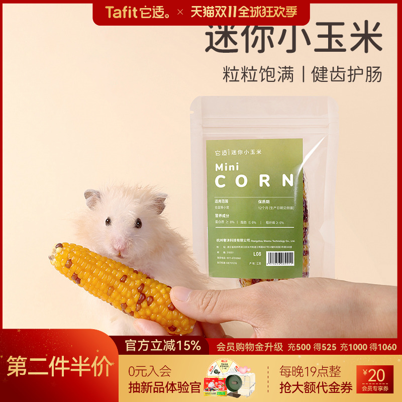 仓鼠磨牙小玉米金丝熊零食