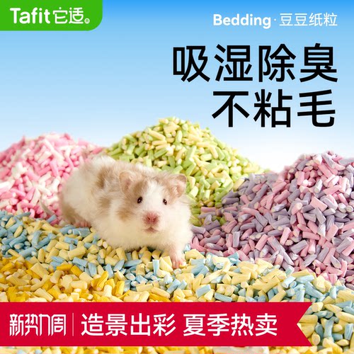 【央妈严选】仓鼠纸粒金丝熊垫料