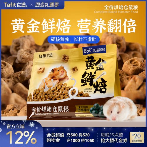 它适黄金烘焙粮金丝熊营养主粮