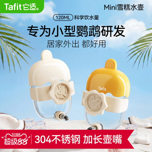 它适鹦鹉饮水器玄凤鸟用撞针水壶自动喝水器八哥小太阳牡丹喂水器