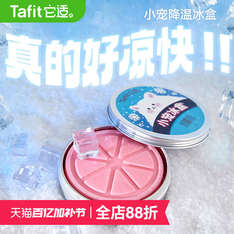 它适仓鼠降温冰盒冰垫金丝熊冰窝冰屋凉垫夏天季小宠降温神器用品