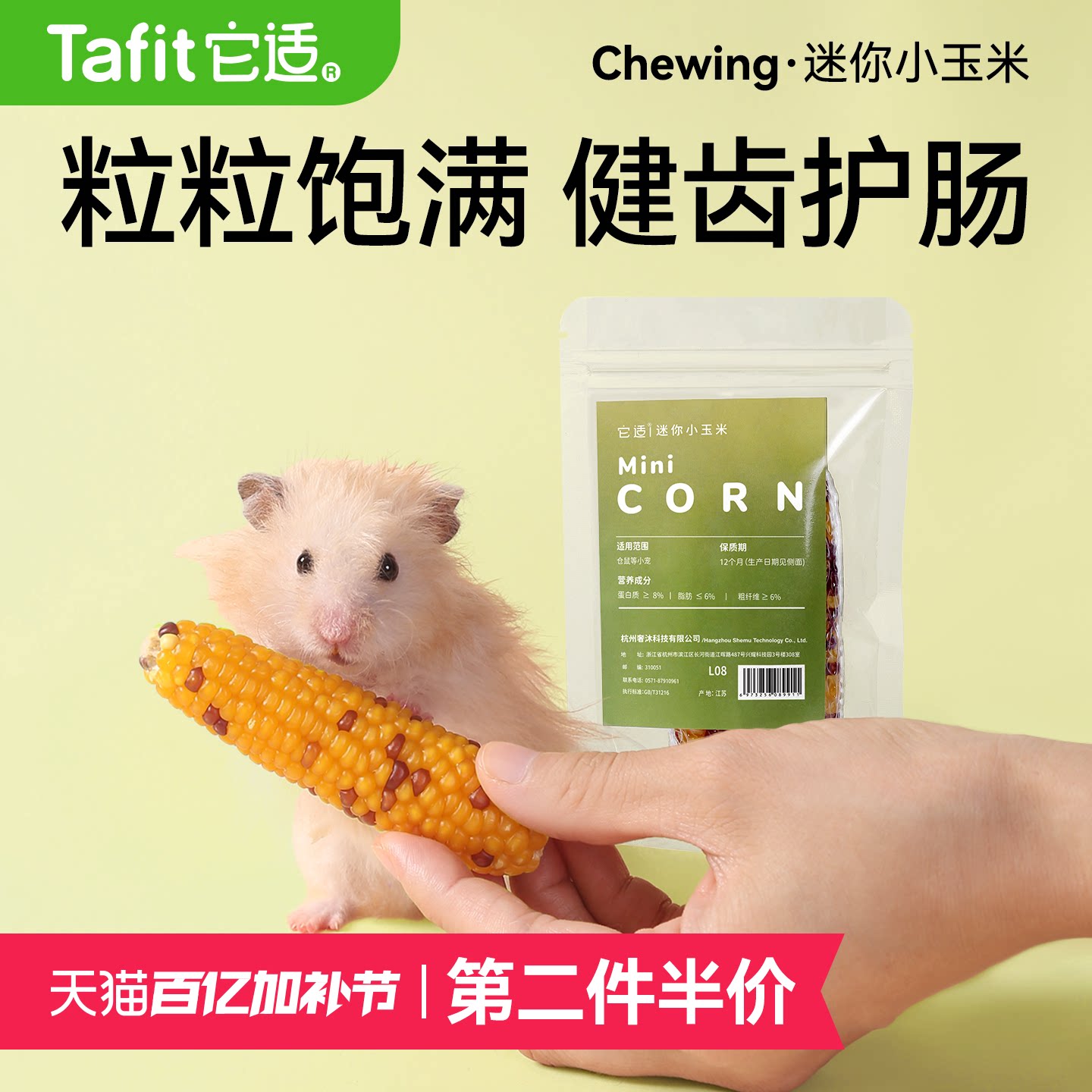 它适仓鼠小玉米磨牙棒零食金丝熊粮食玩具兔子仓鼠笼造景用品2根