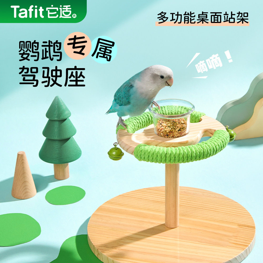 它适鹦鹉站架玄凤牡丹虎皮磨爪互动桌面训练小鸟玩具解闷自嗨啃咬,宠物/宠物食品及用品,鸟玩具,淘宝优惠券,粉丝福利购,淘宝优惠卷
