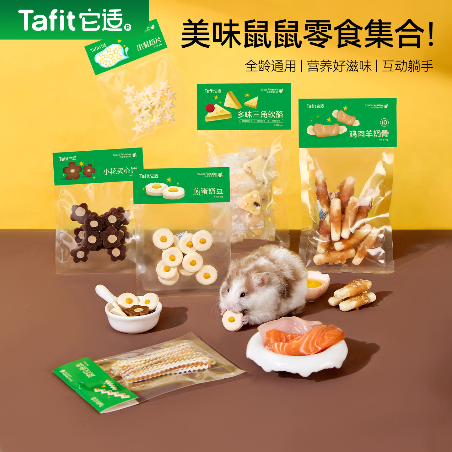 它适仓鼠零食磨牙棒金丝熊粮食营养饼干羊奶骨鱼条食物用品大全,宠物/宠物食品及用品,鼠类零食,淘宝优惠券,粉丝福利购,淘宝优惠卷