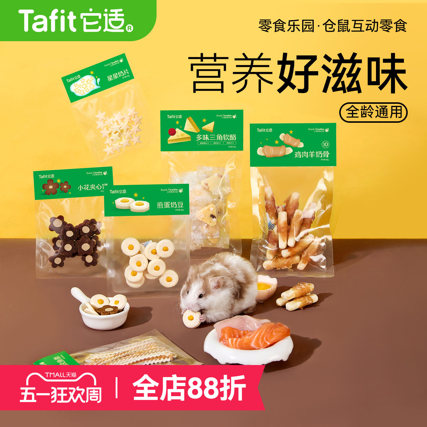 它适仓鼠零食磨牙棒金丝熊粮食营养饼干羊奶骨鱼条食物用品大全