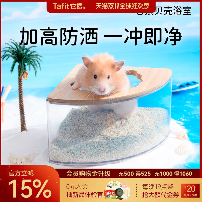 它适仓鼠贝壳浴室超大空间