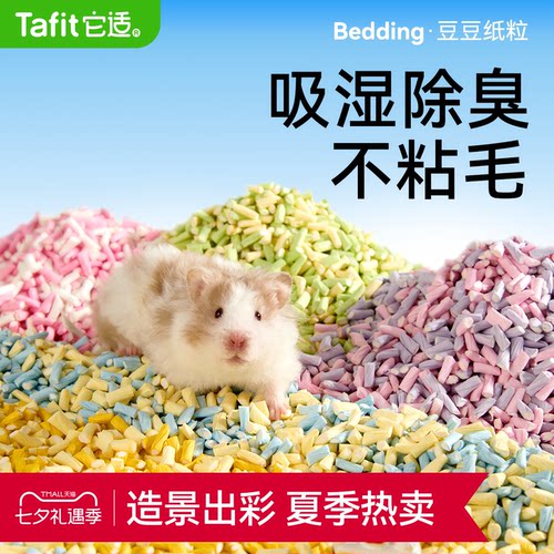 【央妈严选】仓鼠纸粒金丝熊垫料
