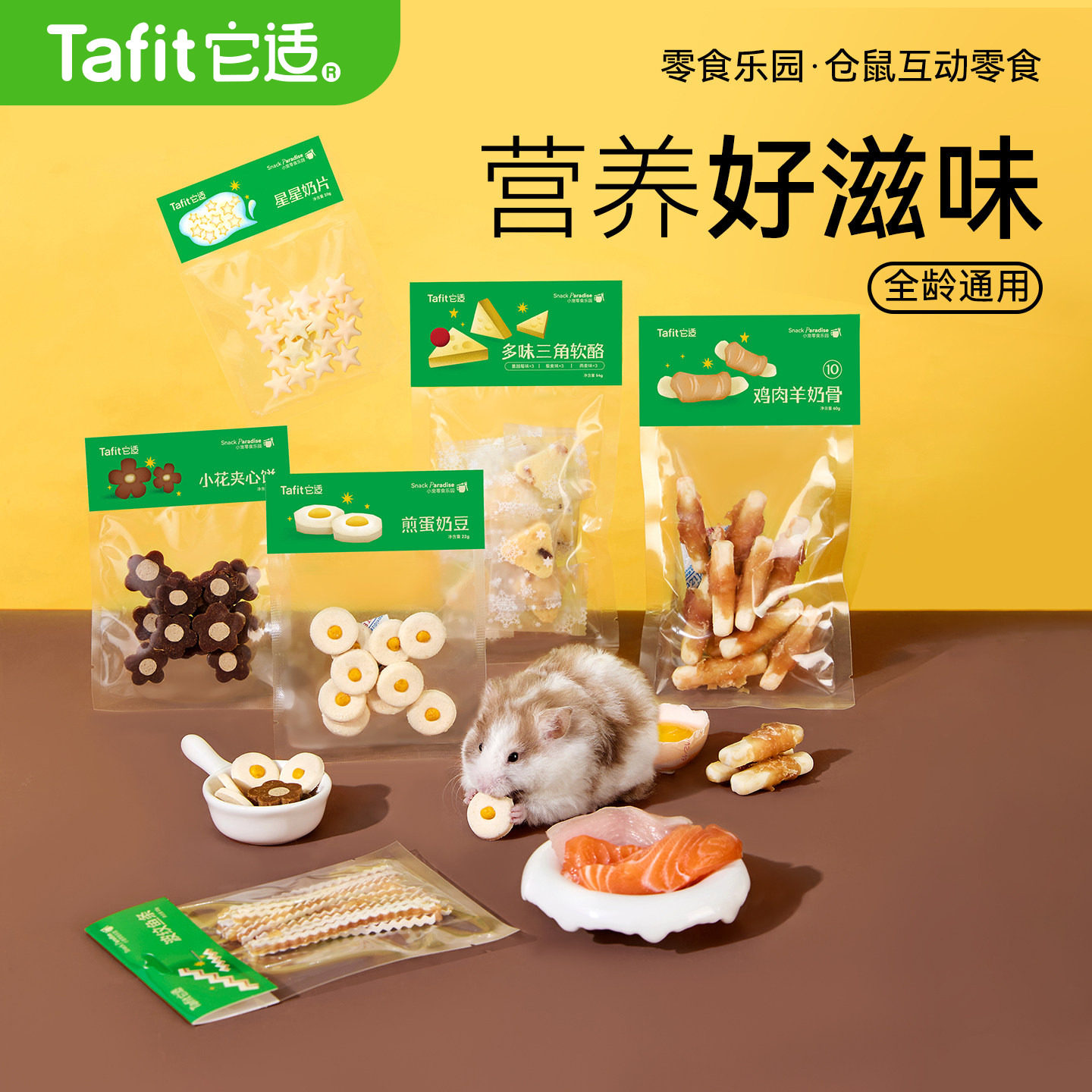 它适仓鼠零食磨牙棒金丝熊粮食营养饼干羊奶骨鱼条食物用品大全