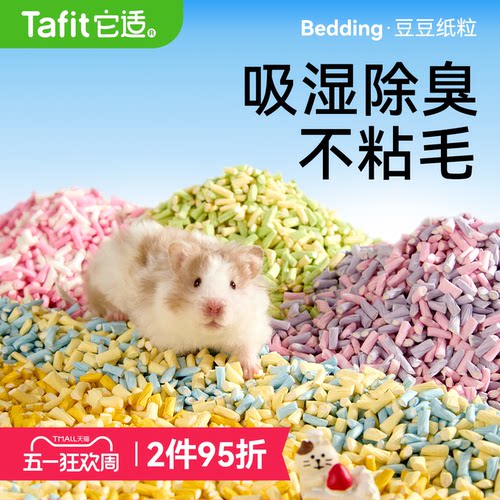 【央妈严选】仓鼠纸粒金丝熊垫料
