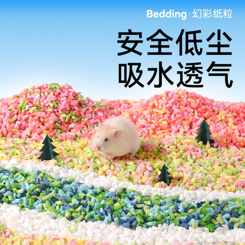 它适仓鼠幻彩纸粒造景用品