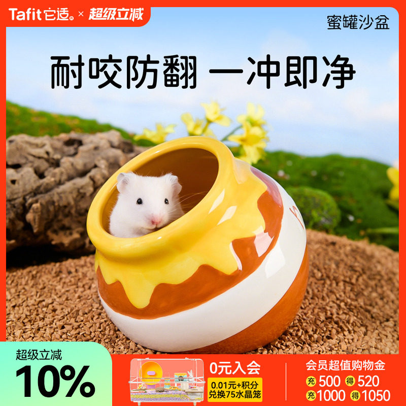 它适蜜罐仓鼠浴沙盆厕所浴室