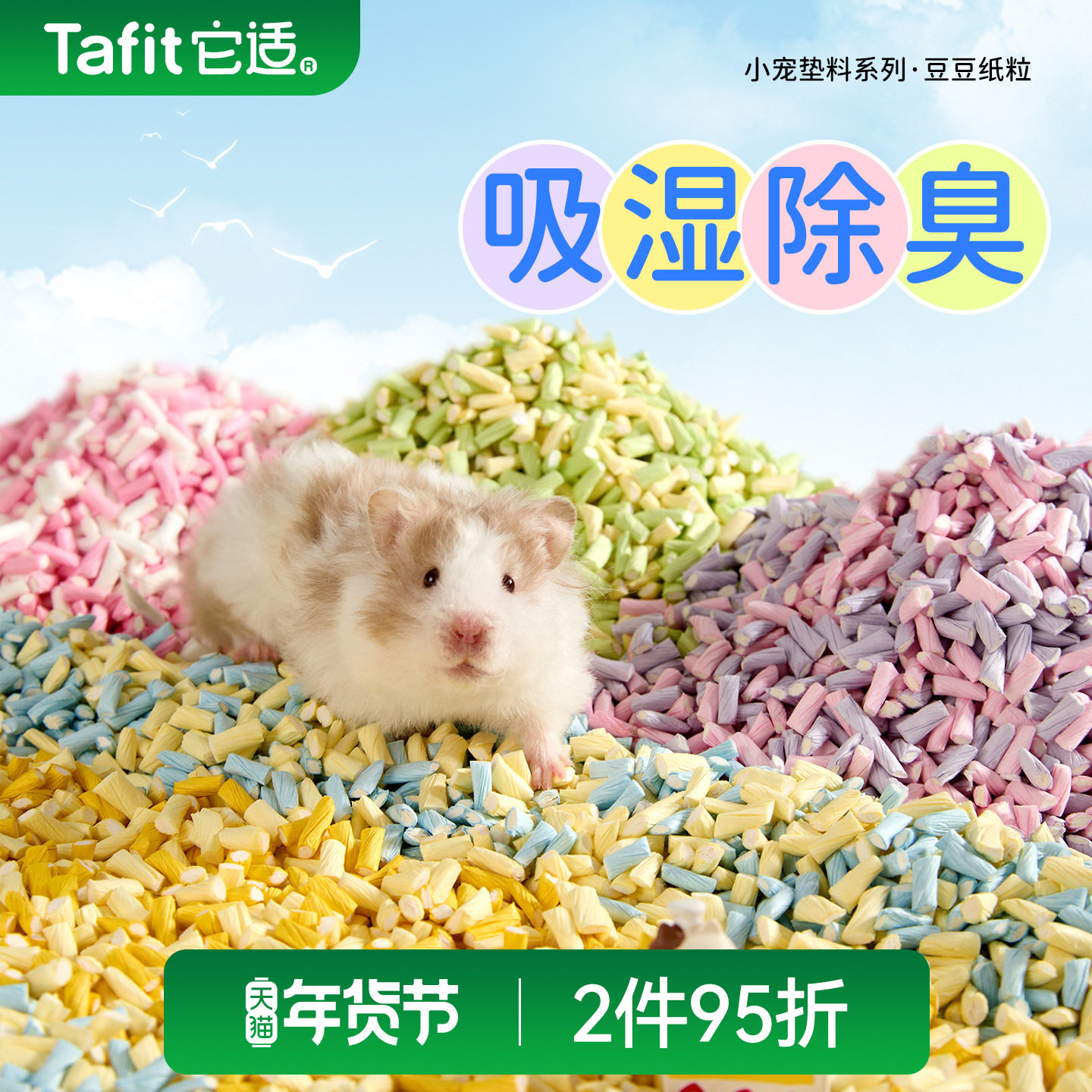 它适豆豆仓鼠垫料金丝熊木屑除臭吸水纸粒卷造景冬天保暖过冬用品,宠物/宠物食品及用品,垫料,淘宝优惠券,粉丝福利购,淘宝优惠卷