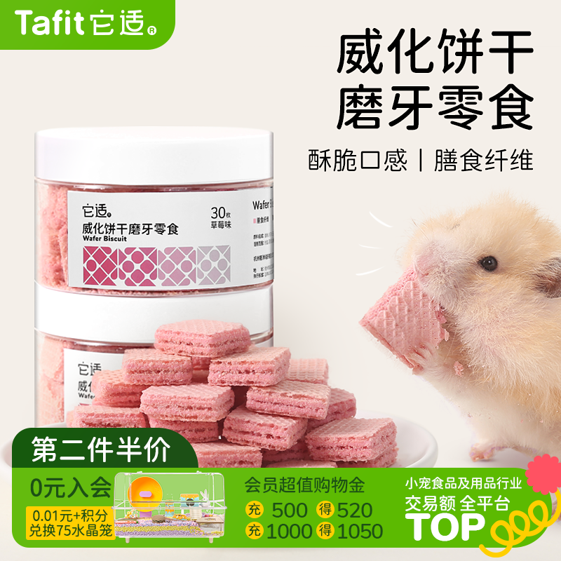 它适仓鼠饼干金丝熊零食磨牙棒