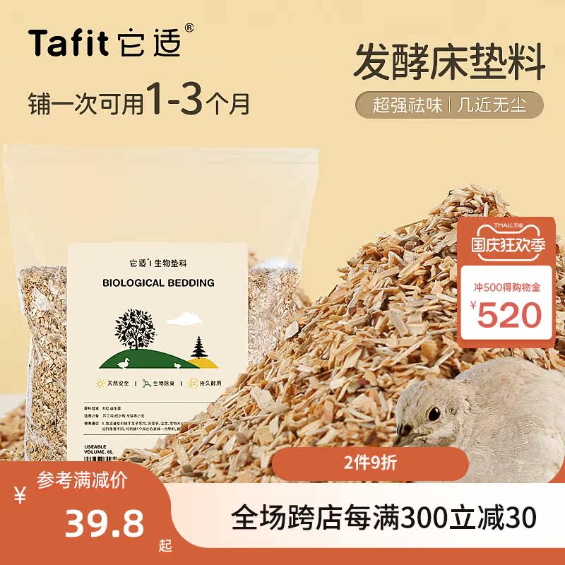 它适芦丁鸡垫料发酵床木屑生物分解卢丁鸡柯尔鸭鸡窝鹌鹑专用垫料高性价比高么？