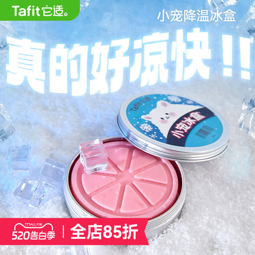 【物理空调】它适仓鼠降温冰盒
