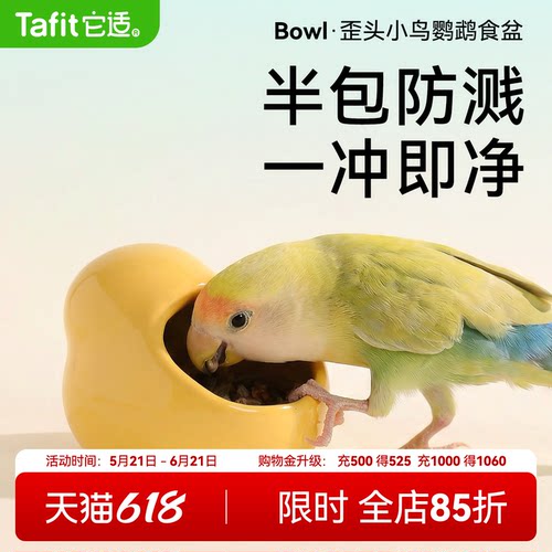 它适肥啾食碗鹦鹉喂食器