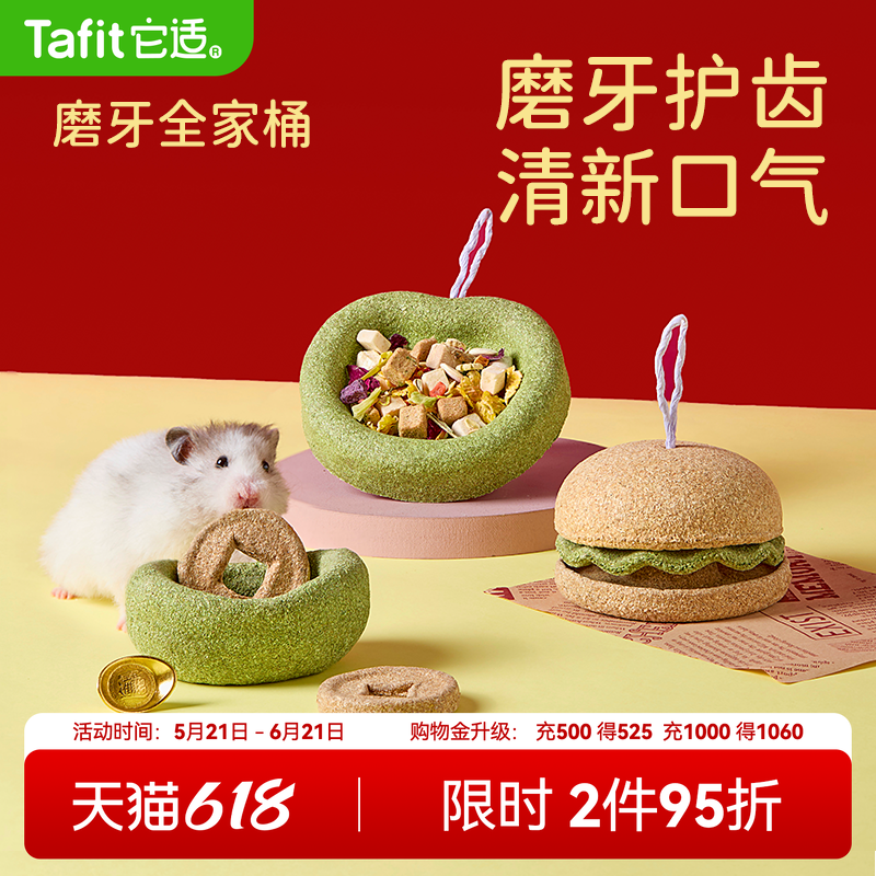 它适仓鼠磨牙金元宝苹果金丝熊磨牙棒神器食盆零食玩具造景用品