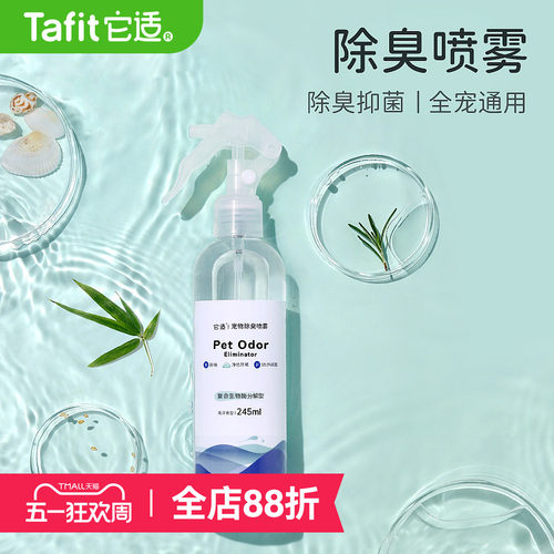 它适仓鼠除臭喷雾抑菌除臭剂