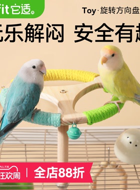 它适鹦鹉站架旋转盘解闷虎皮牡丹玄凤鸟磨牙啃咬自嗨笼内装饰玩具