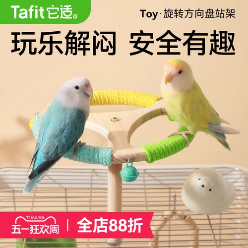 它适鹦鹉站架旋转盘解闷虎皮牡丹玄凤鸟磨牙啃咬自嗨笼内装饰玩具