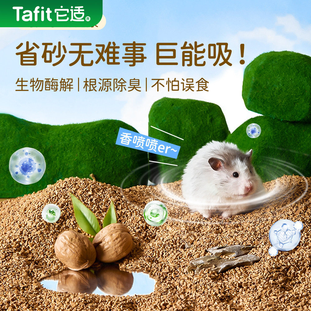它适仓鼠天然核桃砂沙垫料金丝熊冬天冬季垫料除臭木屑仓鼠用品,宠物/宠物食品及用品,垫料,淘宝优惠券,粉丝福利购,淘宝优惠卷