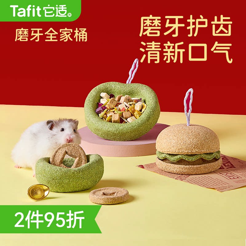 它适仓鼠磨牙新春金元宝金丝熊磨牙棒神器食盆零食玩具用品大全