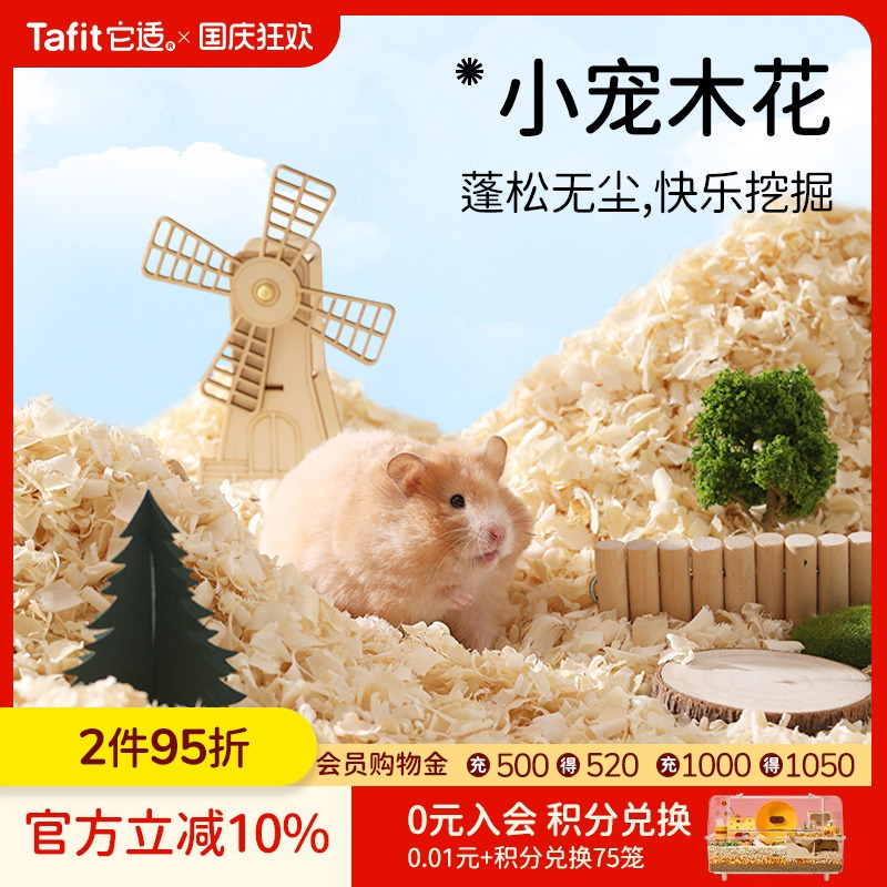 【央ma严选】仓鼠垫料白杨木刨花