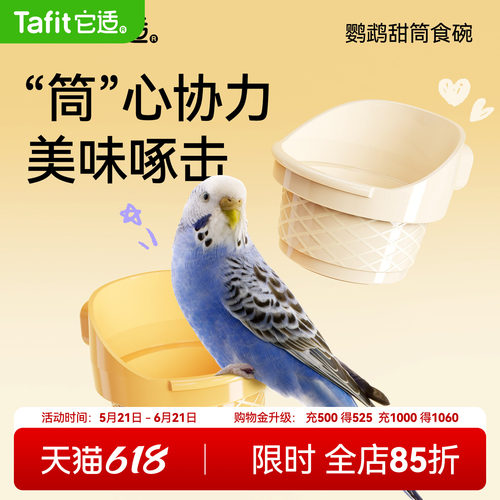 它适鹦鹉喂食器食盆自动防撒溅壁挂小鸟食盒牡丹玄凤虎皮用品鸟用